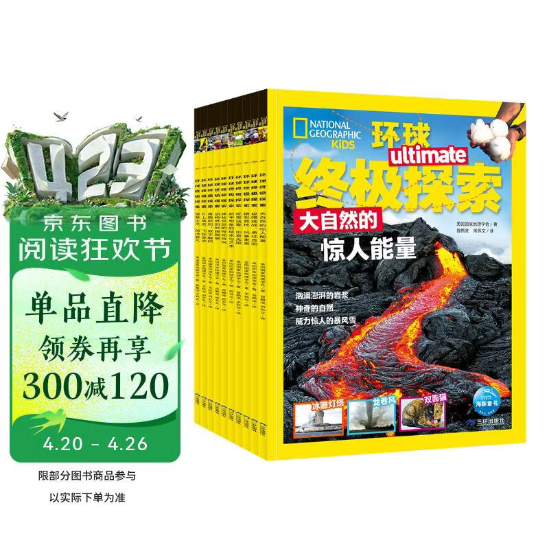 美国国家地理环球终极探索全10册 3000+跨学科知识6-10岁小学生课外知识拓展轻量化科普绘本 