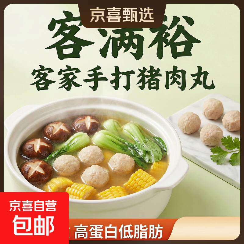 客满裕猪肉丸 正宗客家手工制作无添加火锅汤粉烧烤食材梅州特产 客满裕猪肉丸 净重250g体验装【半斤】