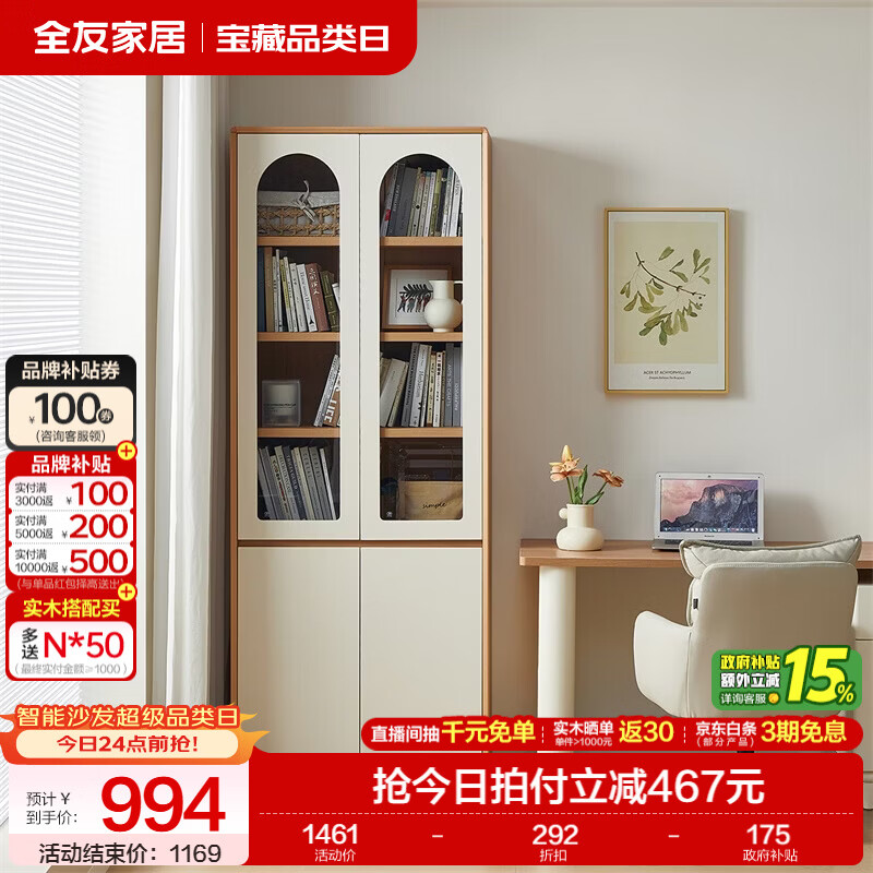 全友家居奶油风落地书架家用置物架收纳柜展示储物柜书柜一体靠墙客厅 0.8米x2.06米 | 双开门玻璃门款