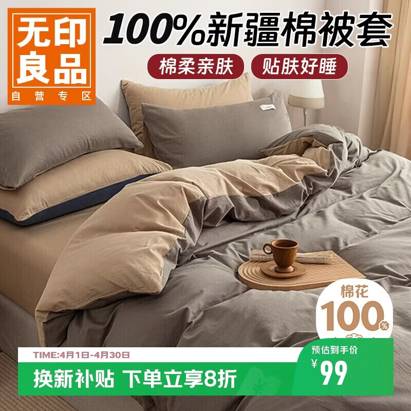 无印良品100%纯棉被套 全棉单人学生宿舍被罩单件 床上用品 150*200cm