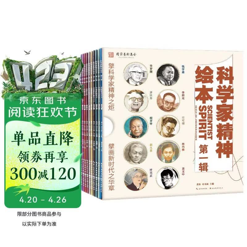 科学家精神绘本第一辑全10册 钱学森华罗庚裴文中李四光等中国科学家故事儿童课外阅读经典名人故事读物