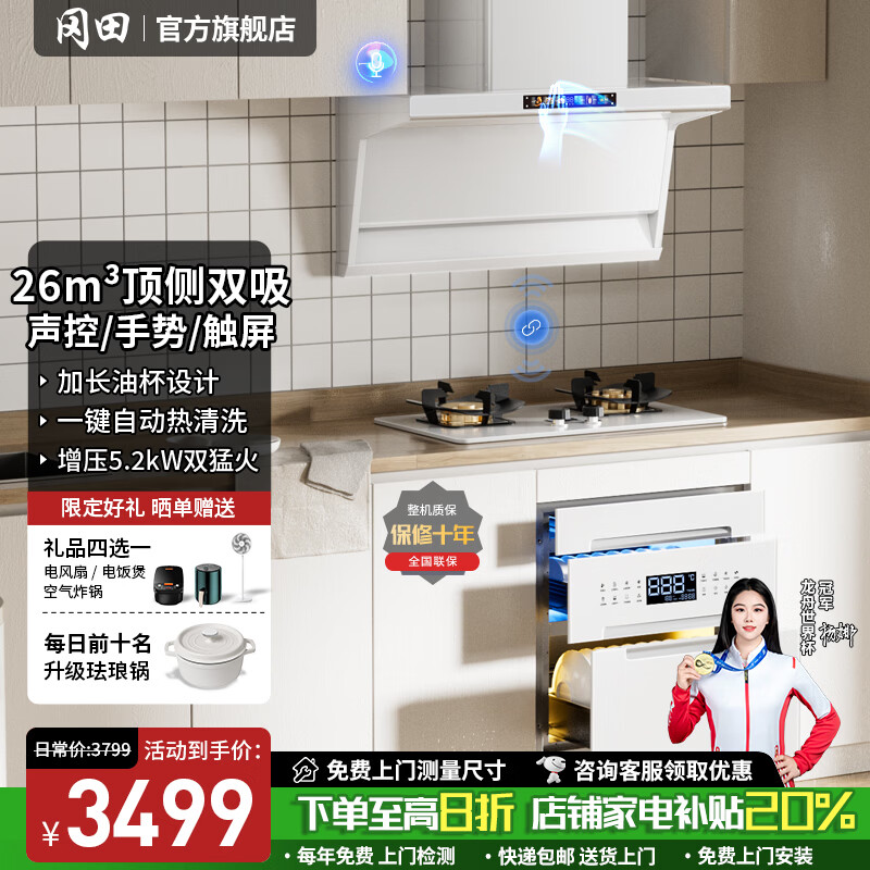 冈田(日本)小尺寸抽油烟机700/750/800mm大吸力家用小户型油烟机燃气灶两件套装顶侧双吸小型油烟机 800mm【白色Q7】烟灶消三件套 【管道-天然气】
