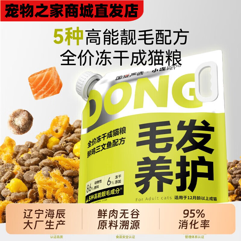 小冻美毛猫粮成猫全价高鲜肉无谷增肥发腮营养高蛋白不掉毛靓毛粮 深度美毛款【5种高能靓毛成分配方】 1.5kg 【6%冻干添加】