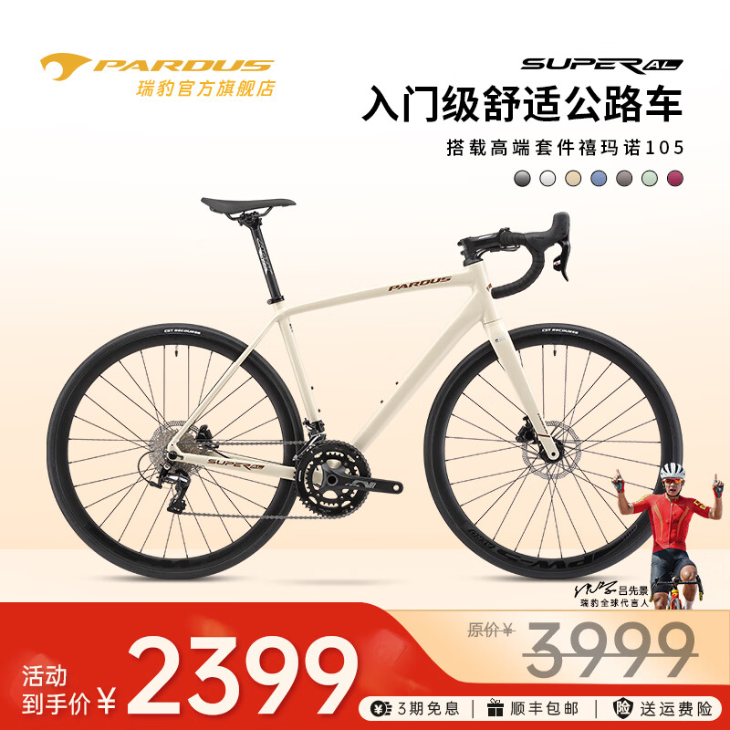 瑞豹（PARDUS）公路车SUPER AL极系列入门铝合金舒适耐力弯把变速学生 奶咖-禧玛诺105线碟【80%包装】 S（适合身高168-175CM）
