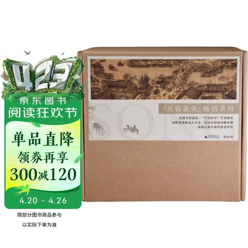 新民说·吴钩说宋畅销系列：宋神宗与王安石+宋仁宗+宋潮+风雅宋+知宋+宋（套装共7册）《太平年》时代背景解说（定制典藏盒装版。高清全彩宋画+“中国好书”得主吴钩带你逛宋朝）