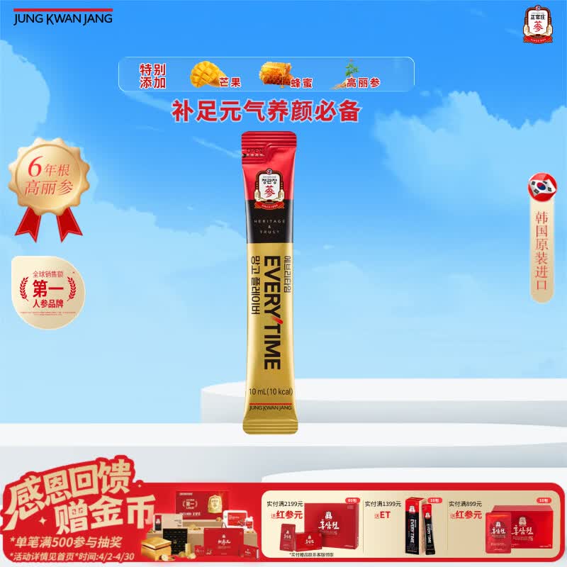 正官庄（korean red ginseng）正官庄 EVERYTIME高丽参液芒果味1条装