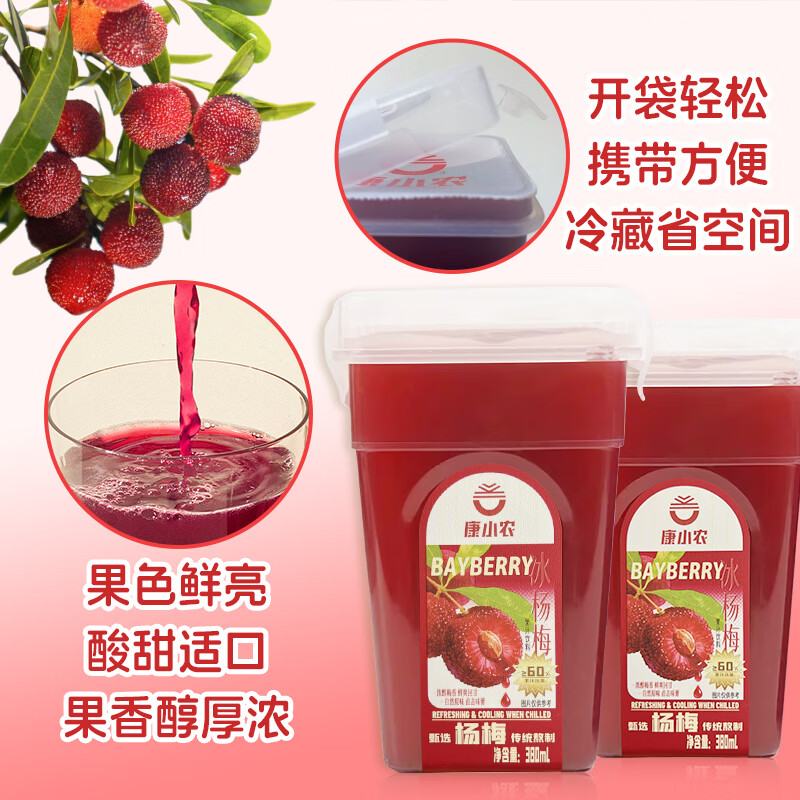 康小农贵州冰杨梅汁饮料果汁正宗传统熬制酸梅汤孕妇果蔬汁网红冰饮整箱 380ml*6瓶/箱 【先熬后榨 传统工艺】1箱