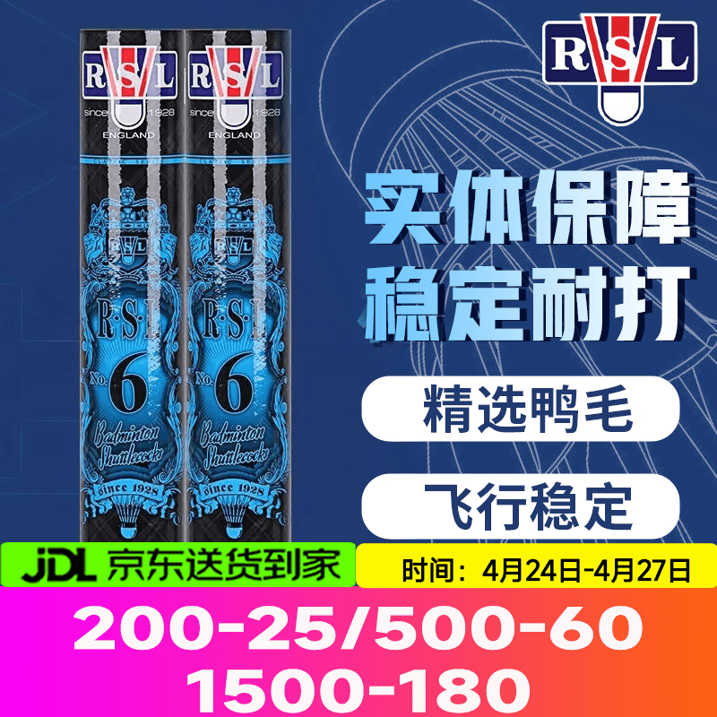 亚狮龙（RSL）RSL羽毛球比赛训练鸭毛球 12只装/桶 7号/RSL5号耐打稳定 RSL6号（俱乐部训练77速） 1筒