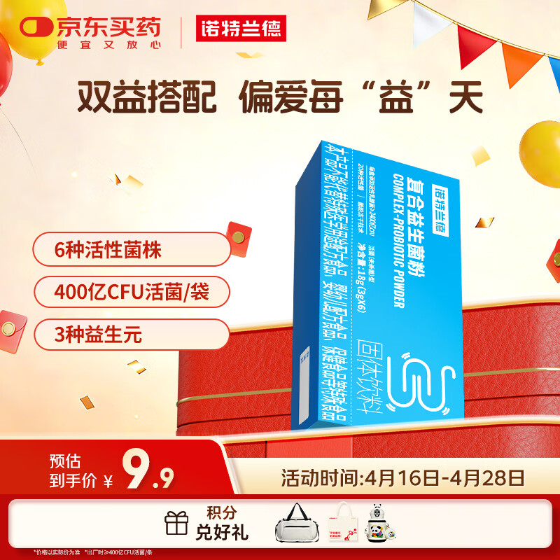 诺特兰德复合活性益生菌粉 400亿活菌 成人活益生元冻干粉【6袋/盒】
