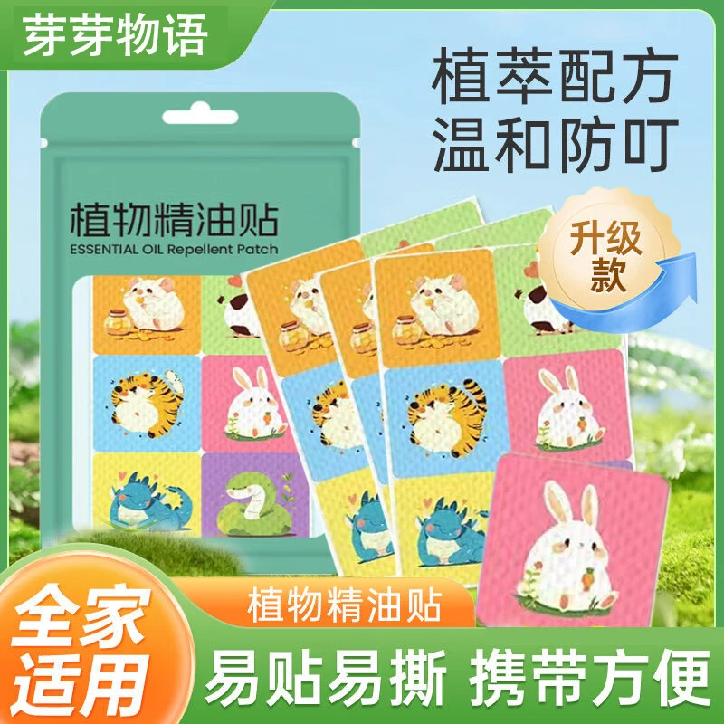 叮叮植物精油贴144贴 2.99元，叮叮植物驱叮液2盒 4.69元，医用无菌口罩50个 4.99元 - 线报酷