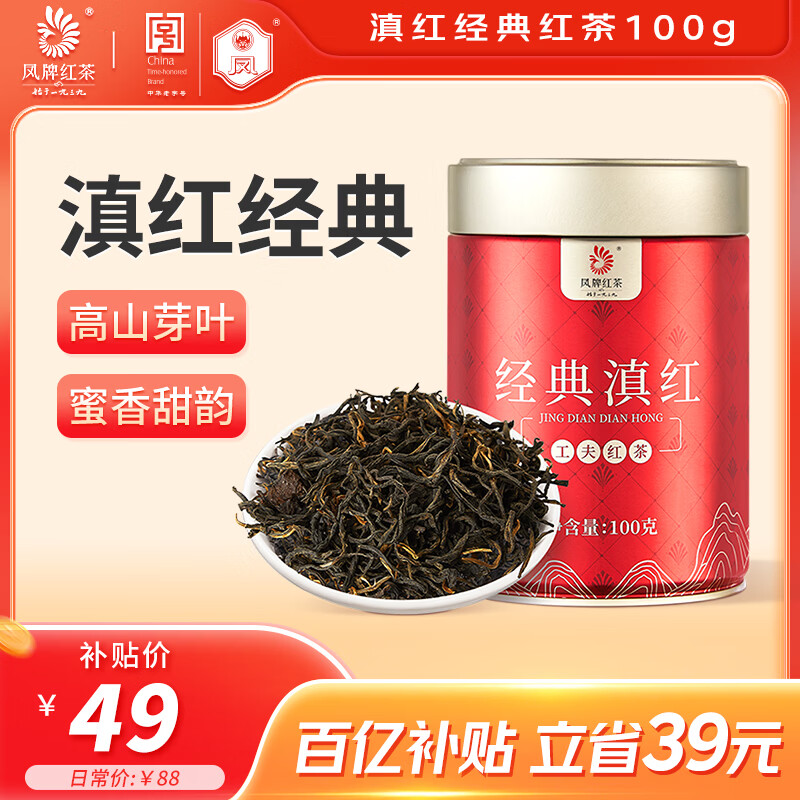 凤牌 红茶 经典滇红凤庆特级100g罐装 茶叶 送礼 中华老字号 口粮茶