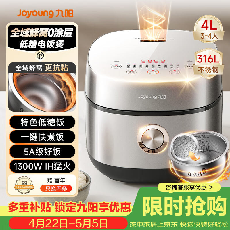 九阳（Joyoung）【全域蜂窝0涂层】低糖1300W电饭煲电饭锅4升3-4人无涂层5A认证316L内胆IH加热40F550L国家补贴