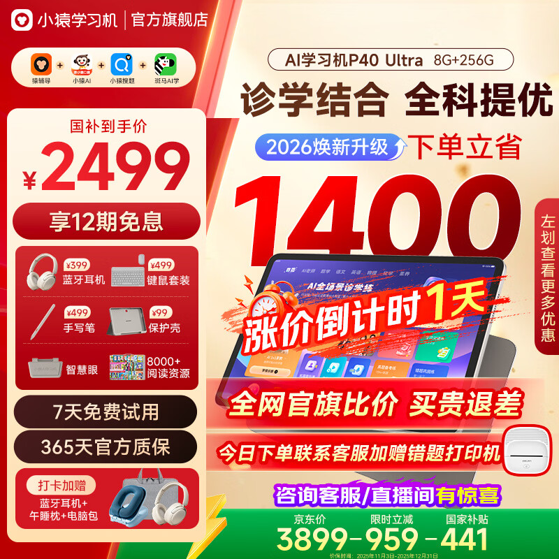 小猿学习机P40Ultra 2026焕新版猿辅导学生平板电脑 12.3英寸护眼大屏 学练机小初高全科作业辅导  【畅销爆款】P40 Ultra 8+256G