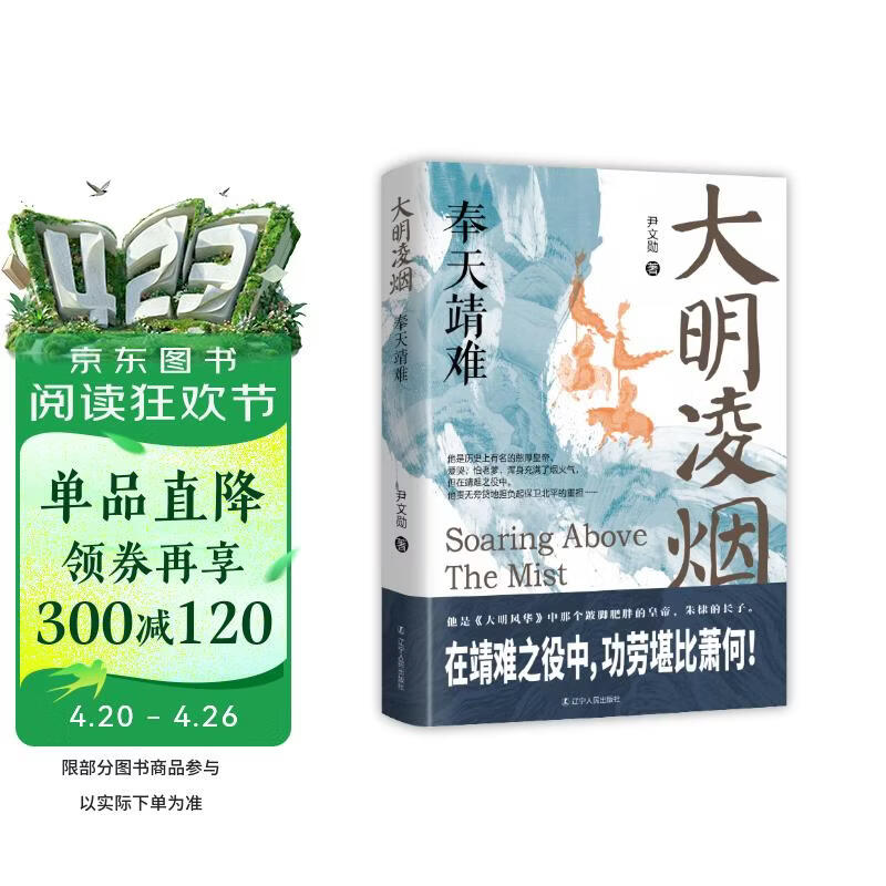 大明凌烟：奉天靖难