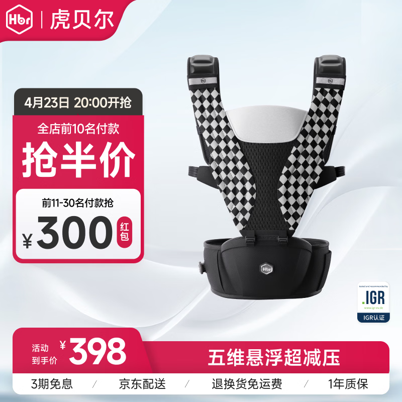 虎贝尔（HBR）Air经典减压腰凳五维婴儿背带轻便四季多功能抱娃神器 棋盘格黑白