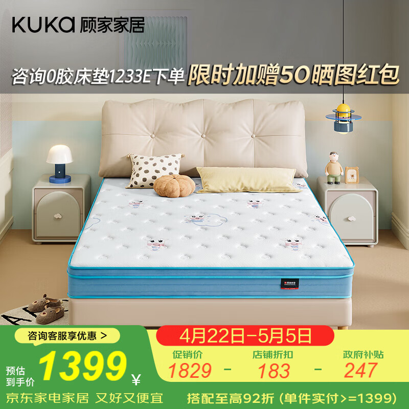 顾家家居（KUKA）儿童护脊床垫青少年天然乳胶黄麻抗菌防螨床垫子双重睡感M1233E 1.8*2.0M【现货闪发】