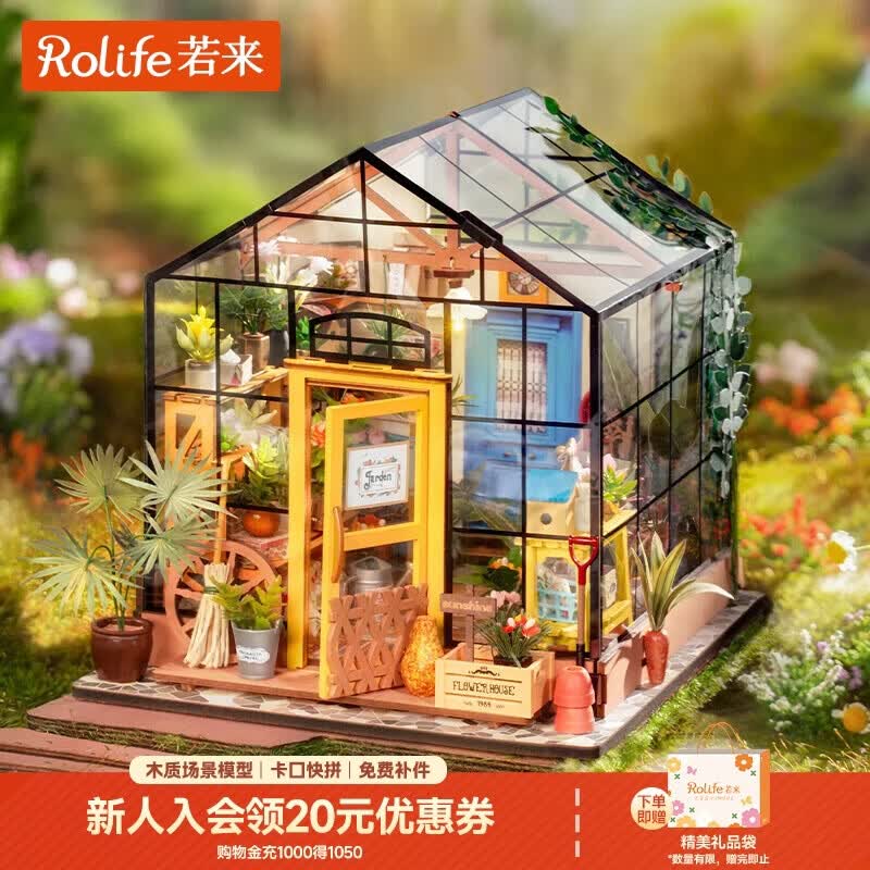 若来（Rolife）凯西花房diy小屋房子花店成人积木拼装玩具模型儿童生日礼物女孩
