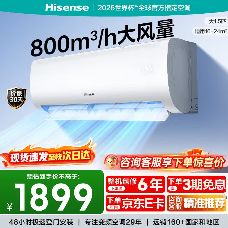 海信（Hisense）空调 大1.5匹 咨询价更低 E290 易省电 AI省电 速冷热 仿真自然风 新一级国家补贴15% 空调挂机  KFR-35GW/E290-X1