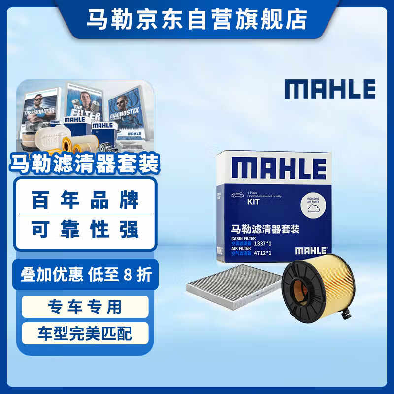 马勒（MAHLE）滤芯套装空气滤+空调滤(Q5L 40TFSI(除DKW)/A4L(B9)17后 40TFSI