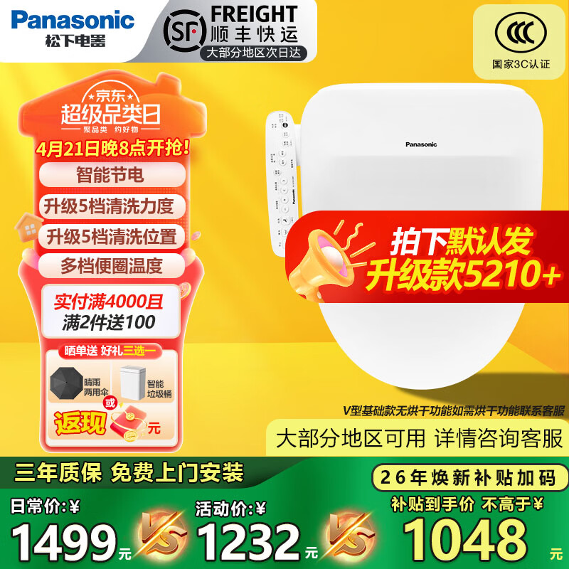 松下智能马桶盖通用前十名家用清洗加热烘干PQTK25马桶圈5210+/RN30 拍下发5210升级款【5210 PRO款】