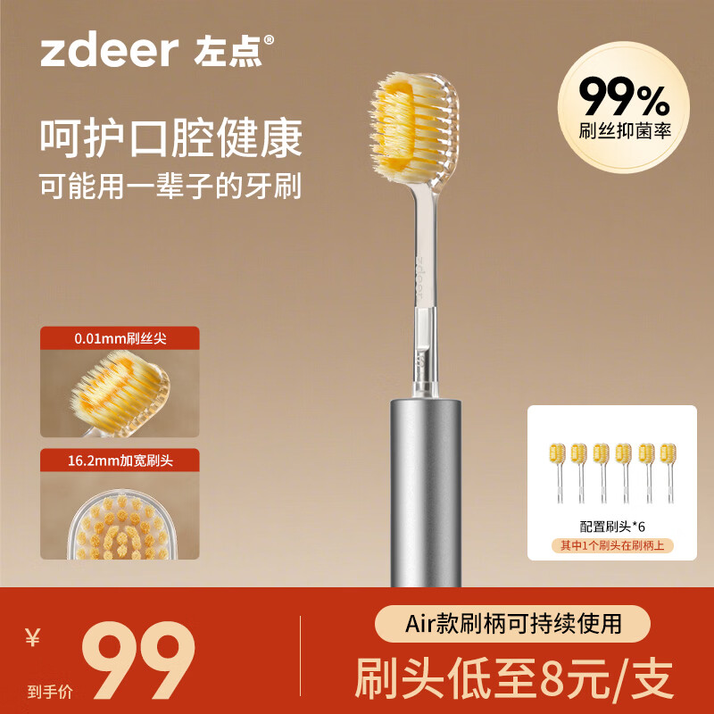 左点zdeer手动牙刷 男女士成人软毛宽头护龈 air款(共6刷头) 生日礼物