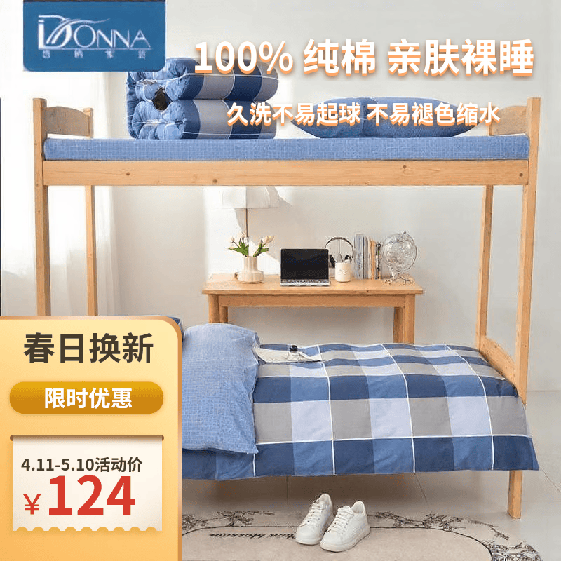 唐纳家纺100% 全棉三件套单人学生宿舍纯棉床单被套枕套床上用品 【100%全棉】三件套-初遇蓝 0.9/1.2米 床单款 （被套155*205cm）