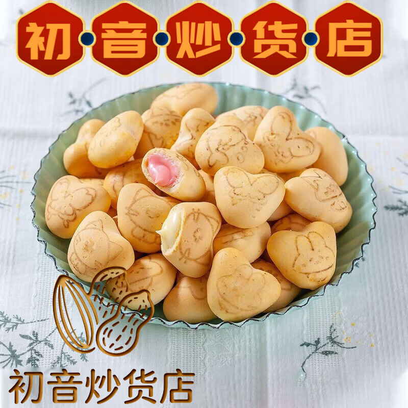 米其多小熊灌心饼干夹心爆浆牛奶味巧克力草莓口味饼干零食品 草莓夹心口味 1g*1杯 【买10包+10包】共20包