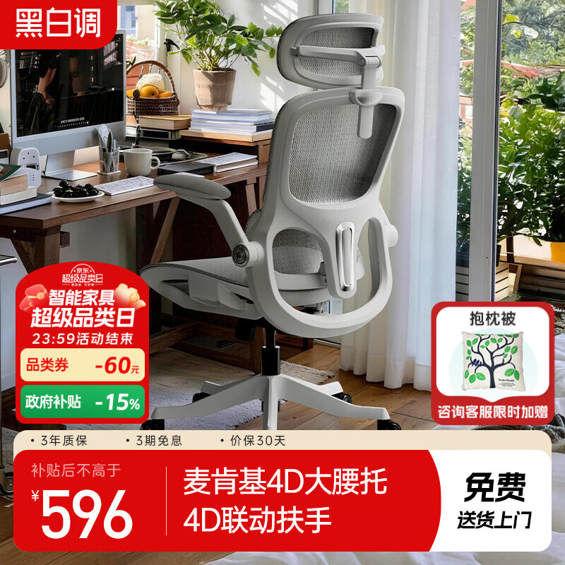 黑白调P2Pro二代人体工学椅电脑椅办公椅电竞椅子人工力学座椅4D腰托