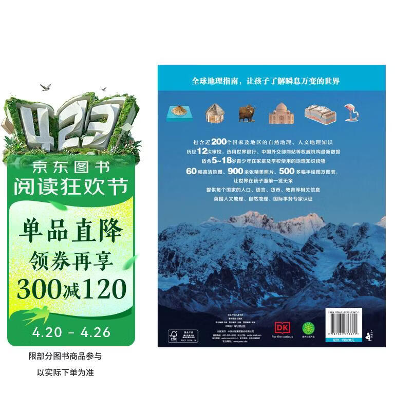 DK儿童地理大百科 童书 小学生推荐书单