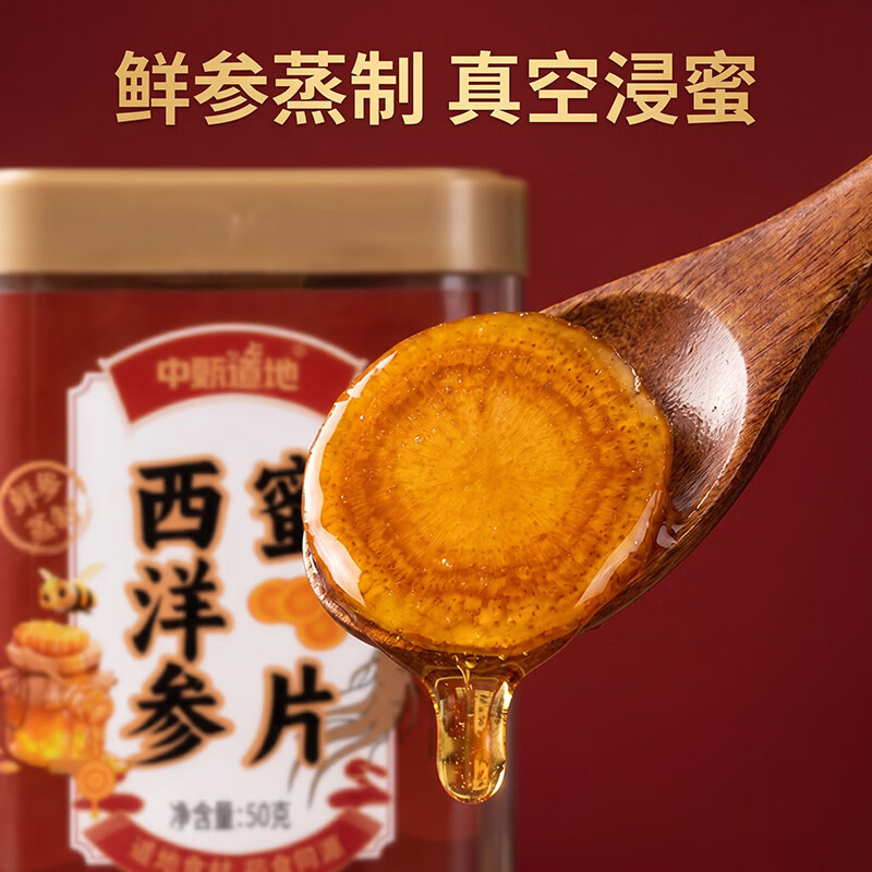 中甄道地西洋参蜜片即食高皂苷文登西洋参+云南土蜂蜜蒸制强免疫抗疲劳 50g*1罐