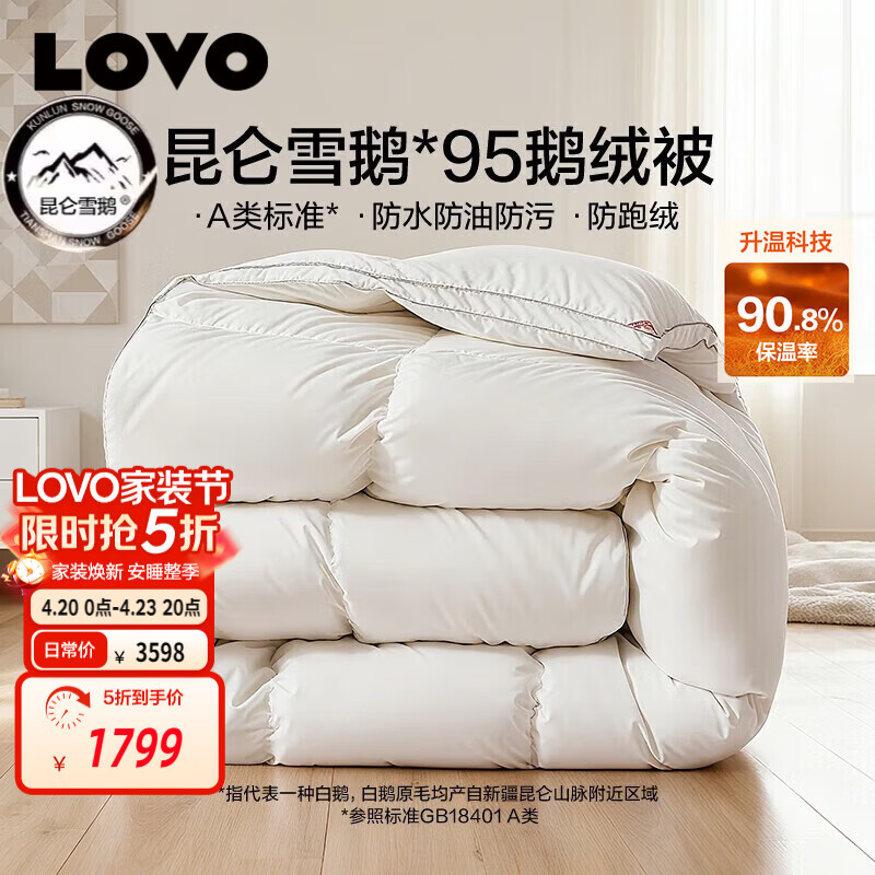 LOVO罗莱 A类 95%昆仑白鹅绒羽绒被 冬被 1100g填充220*240cm白色