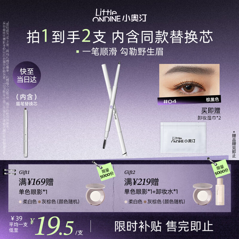 小奥汀（littleondine）双头极细眉笔04棕黑色0.12g胶笔眼线笔防水防汗不易晕染持久显色