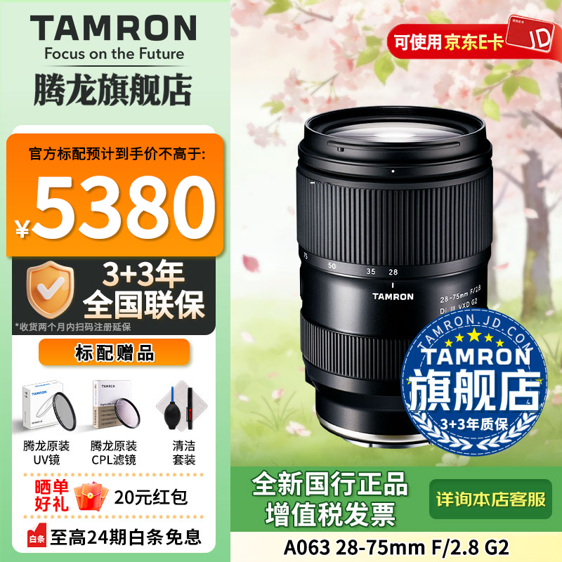 ������Tamron���콢�� A063 28-75mm F2.8 G2����28-75���� E��ȫ����΢���佹ֱ����Ƶ��ͷ���Ȧ����2875mm���� ����E���� �ٷ����䡾������UV��+����CPLƫ��+�����װ�� 5052.1Ԫ