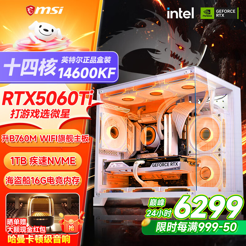 微星品牌全家桶 酷睿i5 12600KF/14600KF/RTX4060/5060/5060TI海景房游戏主机DIY台式电脑整机组装电脑 配三  14600KF+一线旗舰RTX5060Ti