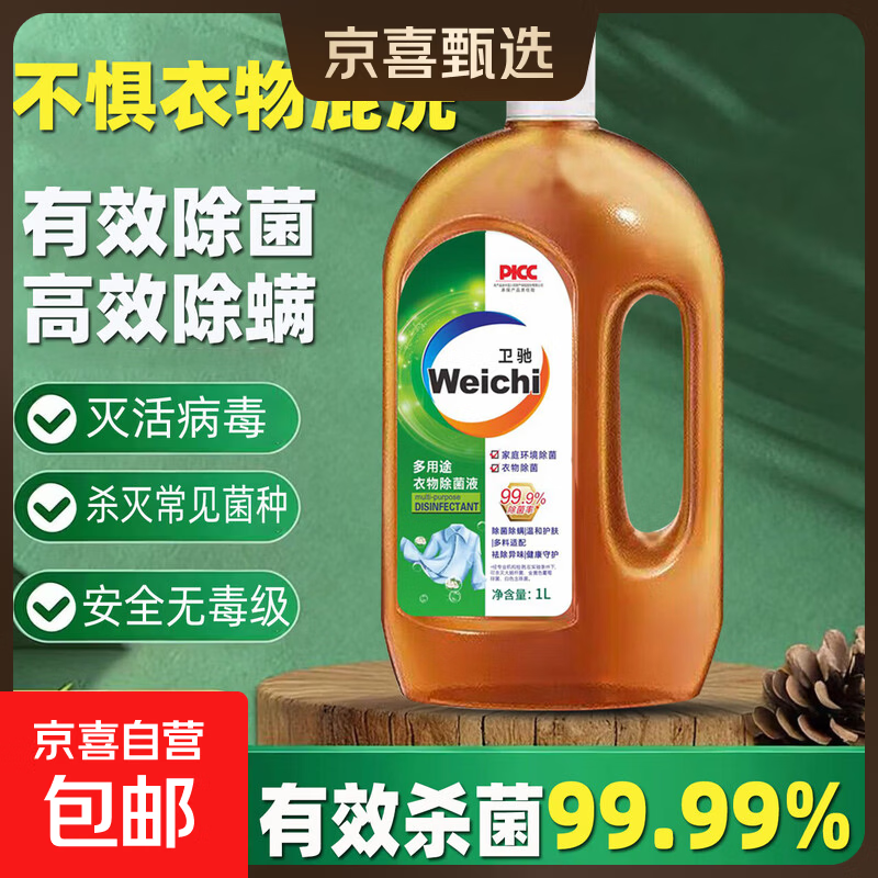 99.99%杀菌除螨衣物除菌液家居宠物母婴衣物消毒液多功能 【99.9%消毒除菌1L一瓶装】