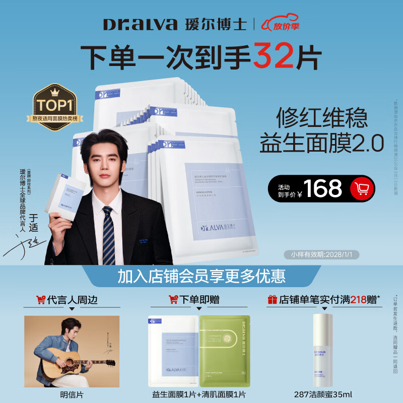 瑷尔博士【于适同款】益生精研平衡修护面膜3盒装补水保湿舒缓熬夜面膜