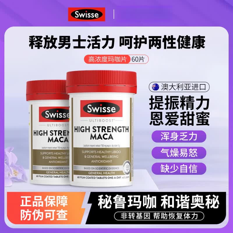 Swisse澳洲斯维诗高浓度玛卡片男士性品肾滋补玛咖雄风活力片60粒装 褐色