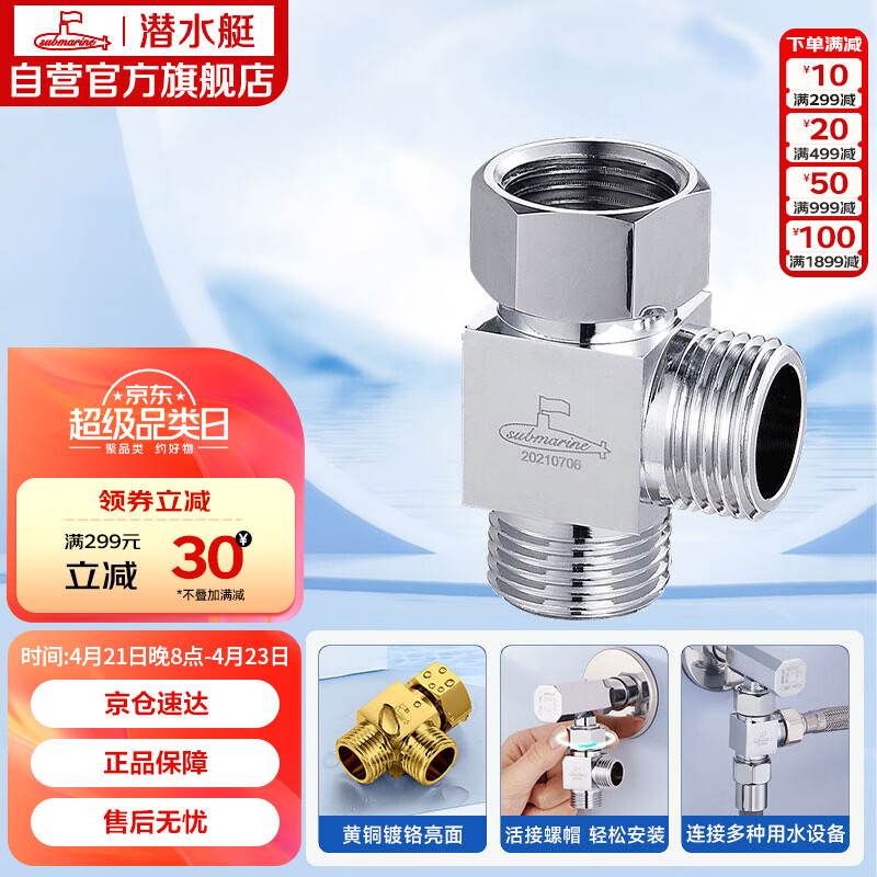 潜水艇（Submarine）FH1/2F*1/2M三通分水器一进二出主体黄铜分流器无开关4分活接