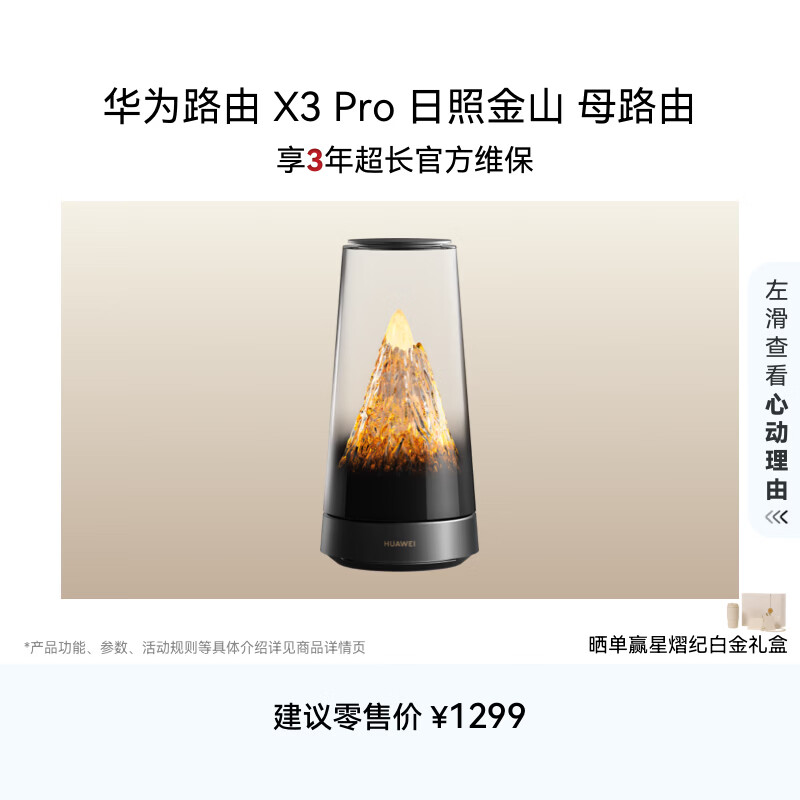 华为路由 X3 Pro 日照金山 母路由 行业首发透明天线 凌霄PLC千兆组网 Pura90适配 路由器  WiFi7+