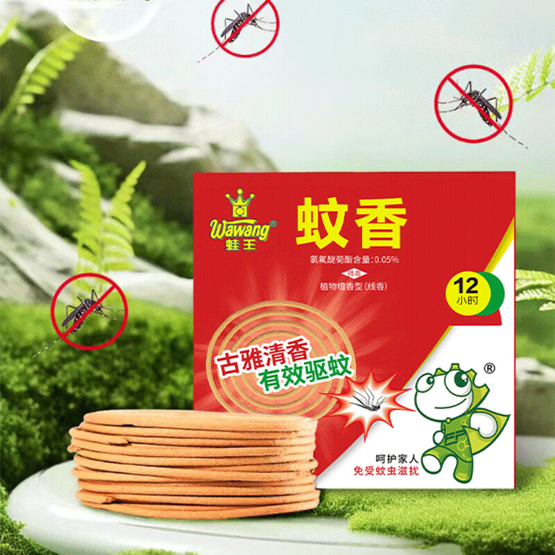 蛙王蚊香1盒 4.99元 - 折送网