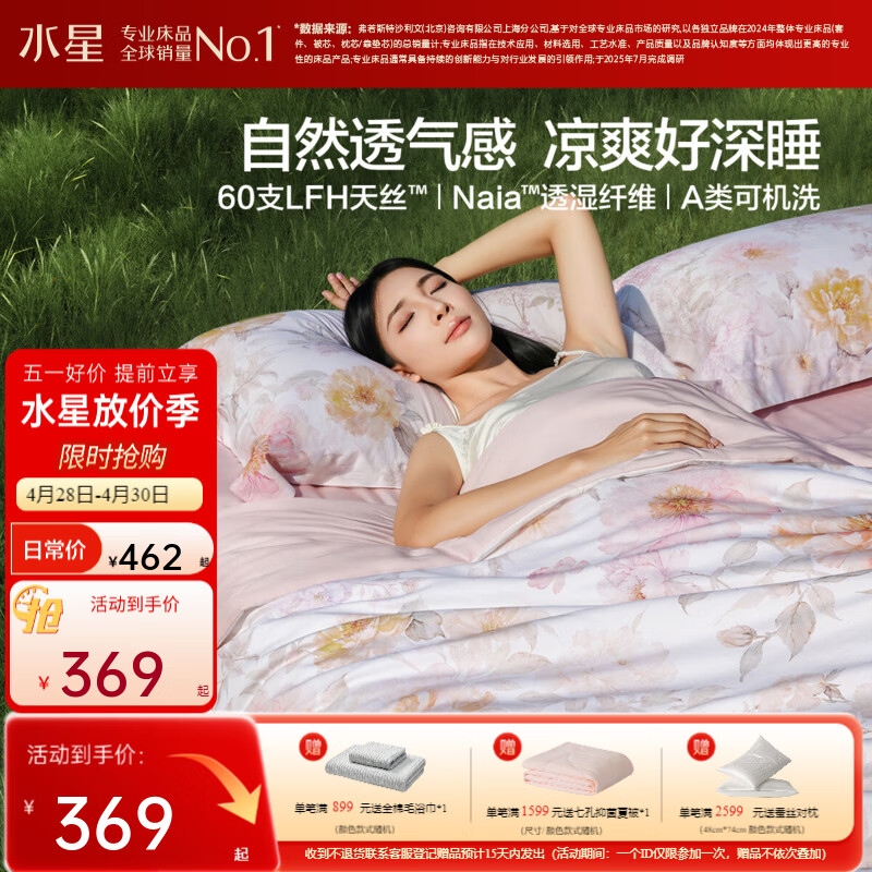 水星家纺被子夏凉被单人空调被60支天丝凉感可机洗夏季薄被 舒爽天丝夏被Pro·花玉粉(粉米色) 150cm*200cm