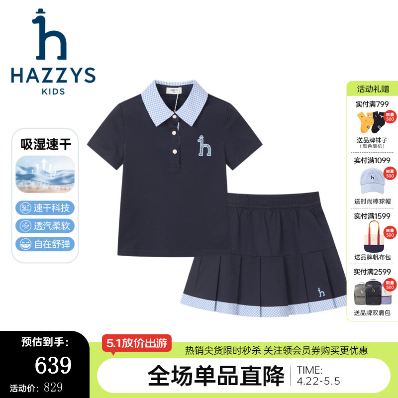 哈吉斯（HAZZYS）童装女童速干套装2026夏季新品大童学院风短袖polo衫儿童甜美短裙 藏蓝 130