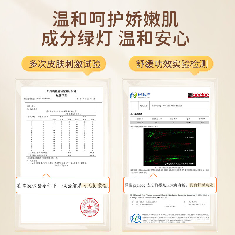 皮皮狗婴儿玉米粉爽身粉新生儿宝宝专用儿童温和舒缓去痱子粉 【2罐更划算】玉米舒痱粉140g*2