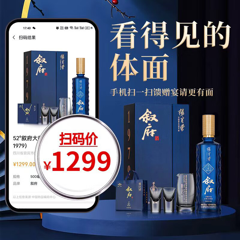 叙府大师作品酒·手工版1979 著名白酒专家勾调 小批量酿造浓香型白酒 52%vol 500mL 1瓶 满2瓶赠礼袋