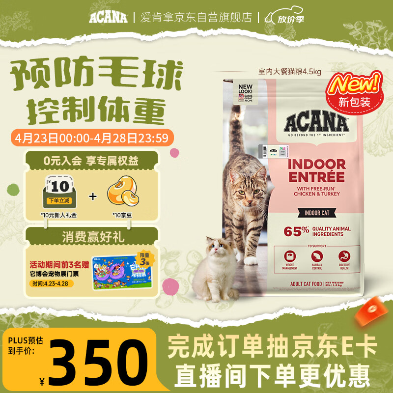愛肯拿（ACANA）猫粮 室内大餐 成猫粮全价通用原装进口鸡肉猫粮4.5kg 效期27/4