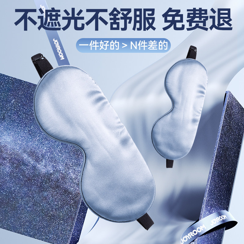 复舒芬真丝眼罩遮光睡眠专用男女士午睡觉学生缓解神器眼疲劳桑蚕丝透气 真丝静享丝滑遮光舒缓助眠均可调节