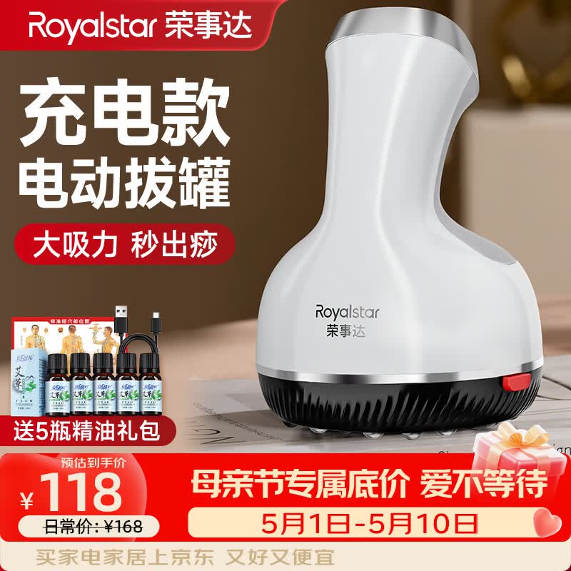荣事达电动刮痧仪器刮痧神器经络疏通按摩仪拔罐器热敷按摩一体机全自动家用自己拔罐祛湿生日母亲节礼物