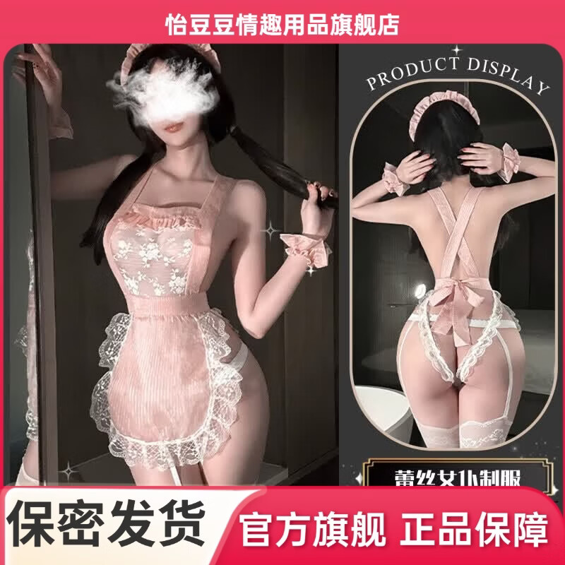 怡豆豆情趣内衣蕾丝网纱花边俏皮纯欲少女绑带透视女仆装性感露背裙 软萌小蛋糕保密发货 均码
