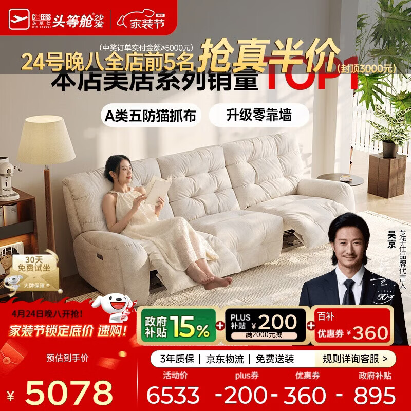 芝华仕头等舱云朵30202布艺电动沙发白2.26m法式奶油沙发客厅小户型家具