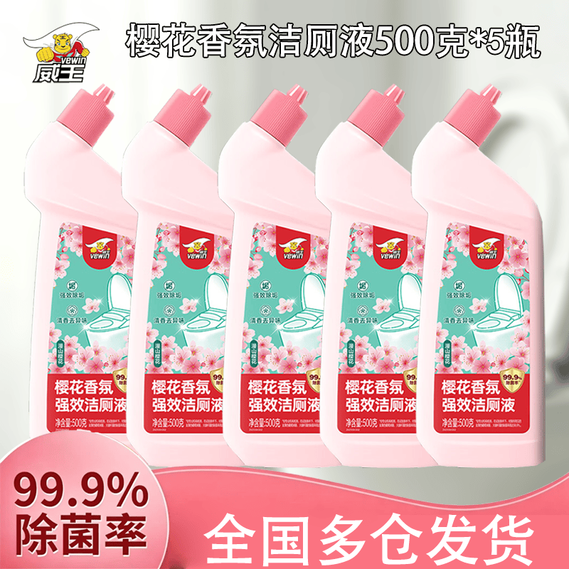威王超威威王洁厕灵液强力除垢除臭清香型厕所去异味污去黄马桶清洁剂 【囤货】洁厕液500g*10瓶
